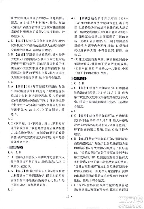 山东画报出版社2021一课三练单元测试历史九年级下册人教版答案 山东画报出版社2021一课三练单元测试历史九年级下册人教版答案