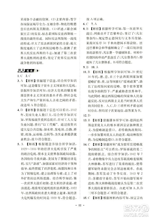 山东画报出版社2021一课三练单元测试历史九年级下册人教版答案 山东画报出版社2021一课三练单元测试历史九年级下册人教版答案
