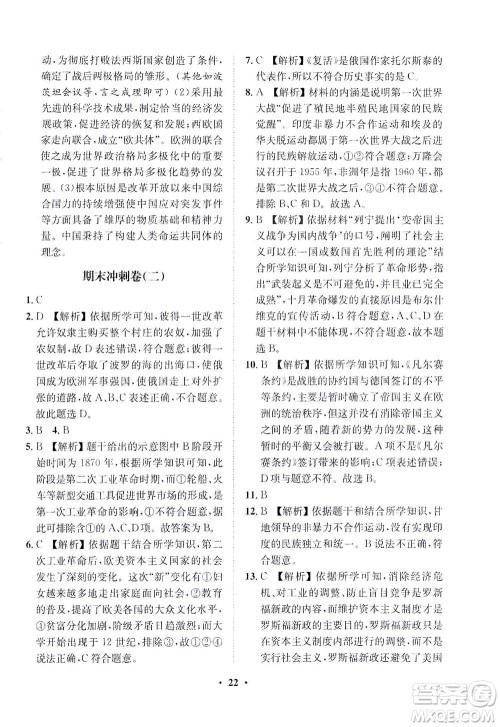 山东画报出版社2021一课三练单元测试历史九年级下册人教版答案 山东画报出版社2021一课三练单元测试历史九年级下册人教版答案