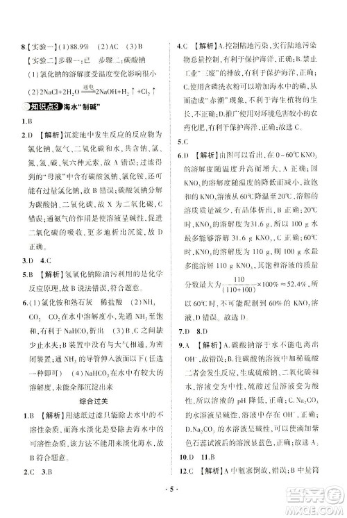 山东画报出版社2021一课三练单元测试化学九年级下册人教版答案 山东画报出版社2021一课三练单元测试化学九年级下册人教版答案