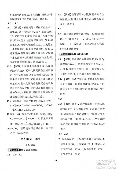 山东画报出版社2021一课三练单元测试化学九年级下册人教版答案 山东画报出版社2021一课三练单元测试化学九年级下册人教版答案