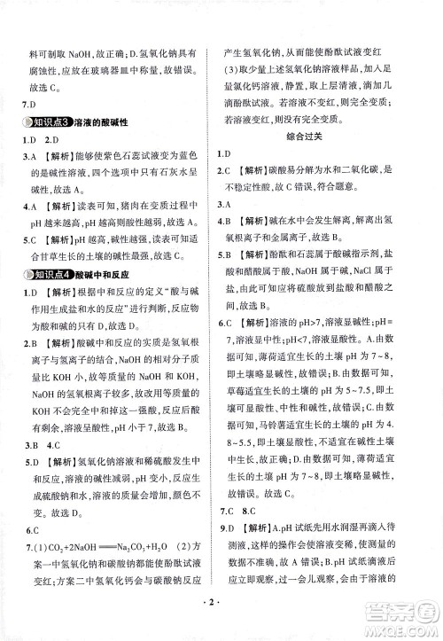 山东画报出版社2021一课三练单元测试化学九年级下册人教版答案 山东画报出版社2021一课三练单元测试化学九年级下册人教版答案
