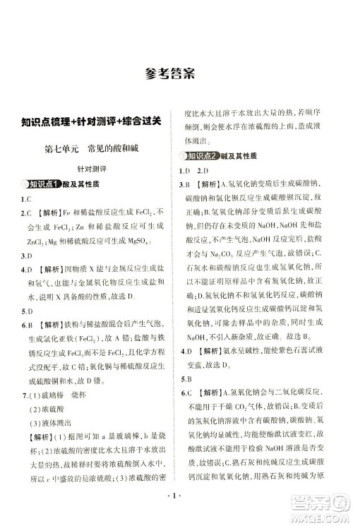 山东画报出版社2021一课三练单元测试化学九年级下册人教版答案 山东画报出版社2021一课三练单元测试化学九年级下册人教版答案