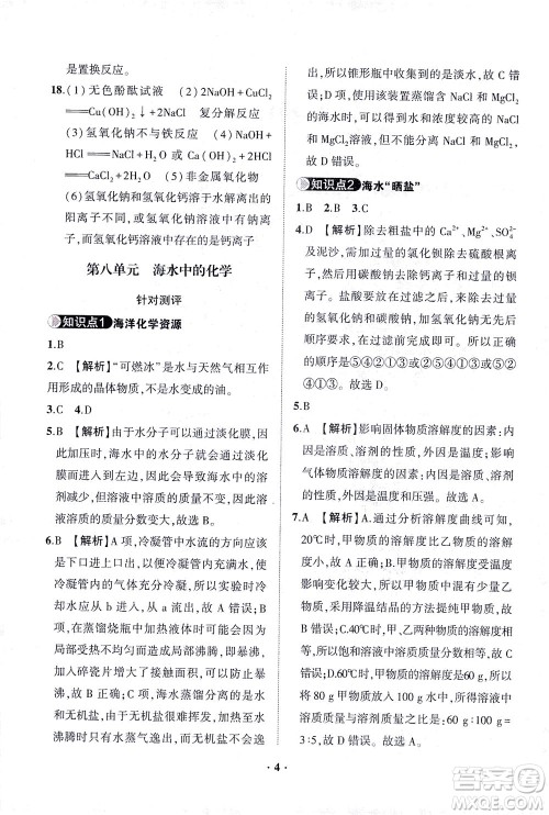 山东画报出版社2021一课三练单元测试化学九年级下册人教版答案 山东画报出版社2021一课三练单元测试化学九年级下册人教版答案