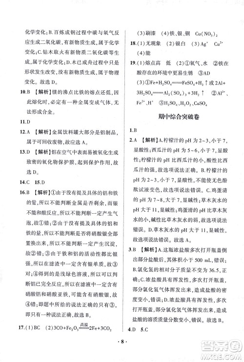 山东画报出版社2021一课三练单元测试化学九年级下册人教版答案 山东画报出版社2021一课三练单元测试化学九年级下册人教版答案