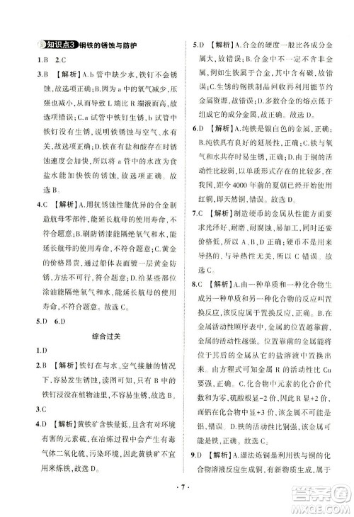 山东画报出版社2021一课三练单元测试化学九年级下册人教版答案 山东画报出版社2021一课三练单元测试化学九年级下册人教版答案