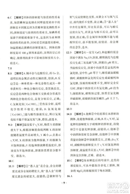 山东画报出版社2021一课三练单元测试化学九年级下册人教版答案 山东画报出版社2021一课三练单元测试化学九年级下册人教版答案