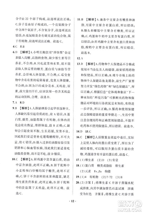 山东画报出版社2021一课三练单元测试化学九年级下册人教版答案 山东画报出版社2021一课三练单元测试化学九年级下册人教版答案