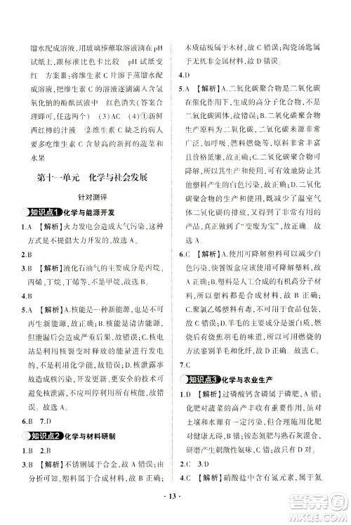 山东画报出版社2021一课三练单元测试化学九年级下册人教版答案 山东画报出版社2021一课三练单元测试化学九年级下册人教版答案