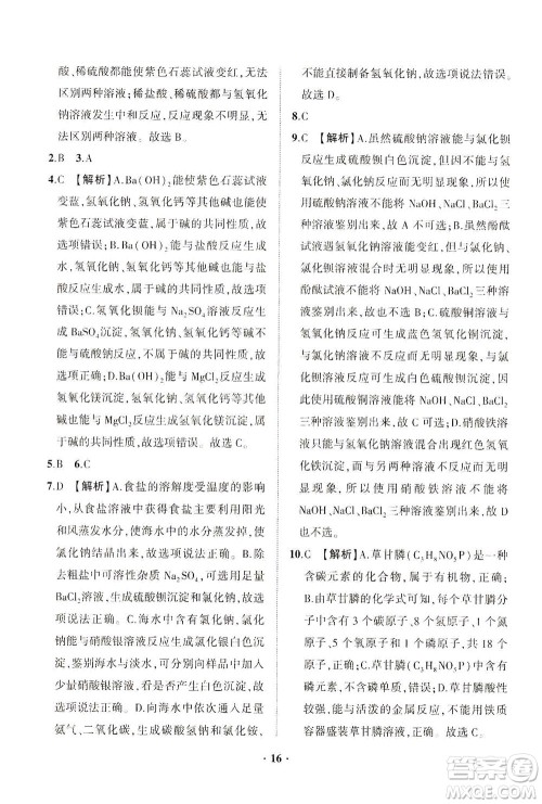 山东画报出版社2021一课三练单元测试化学九年级下册人教版答案 山东画报出版社2021一课三练单元测试化学九年级下册人教版答案