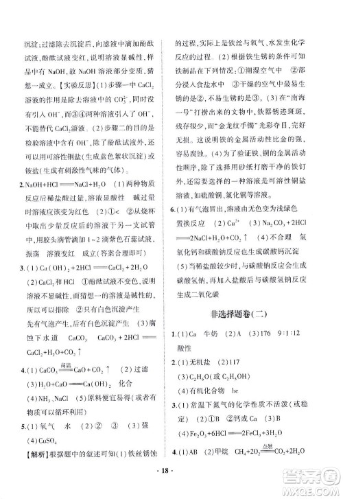 山东画报出版社2021一课三练单元测试化学九年级下册人教版答案 山东画报出版社2021一课三练单元测试化学九年级下册人教版答案