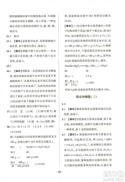 山东画报出版社2021一课三练单元测试化学九年级下册人教版答案 山东画报出版社2021一课三练单元测试化学九年级下册人教版答案