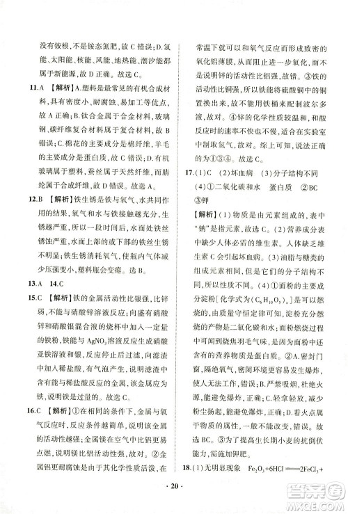 山东画报出版社2021一课三练单元测试化学九年级下册人教版答案 山东画报出版社2021一课三练单元测试化学九年级下册人教版答案