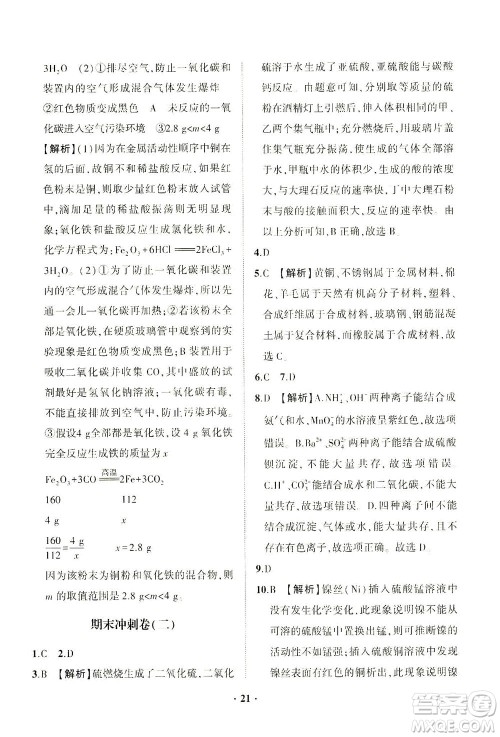 山东画报出版社2021一课三练单元测试化学九年级下册人教版答案 山东画报出版社2021一课三练单元测试化学九年级下册人教版答案