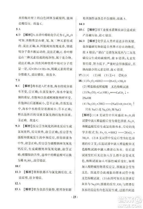 山东画报出版社2021一课三练单元测试化学九年级下册人教版答案 山东画报出版社2021一课三练单元测试化学九年级下册人教版答案