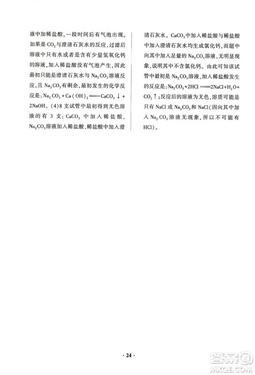 山东画报出版社2021一课三练单元测试化学九年级下册人教版答案 山东画报出版社2021一课三练单元测试化学九年级下册人教版答案