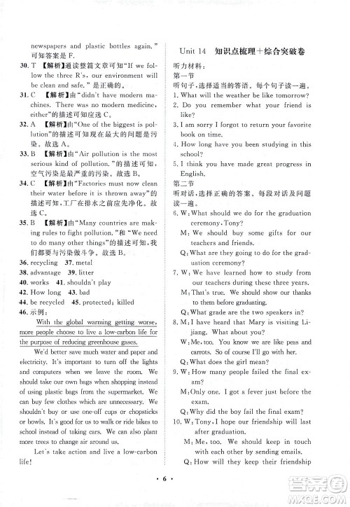 山东画报出版社2021一课三练单元测试英语九年级下册人教版答案 山东画报出版社2021一课三练单元测试英语九年级下册人教版答案