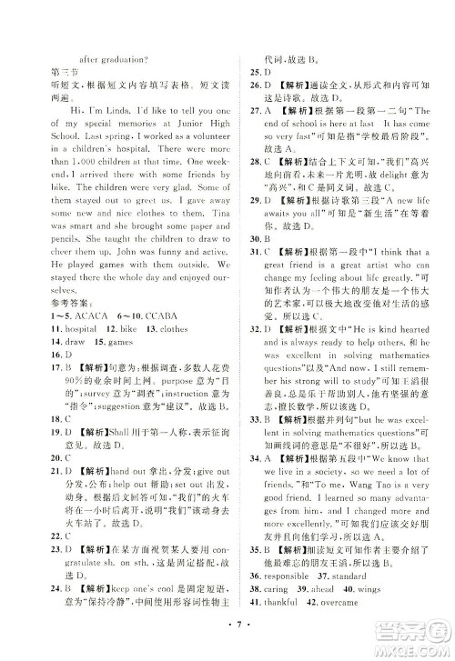 山东画报出版社2021一课三练单元测试英语九年级下册人教版答案 山东画报出版社2021一课三练单元测试英语九年级下册人教版答案