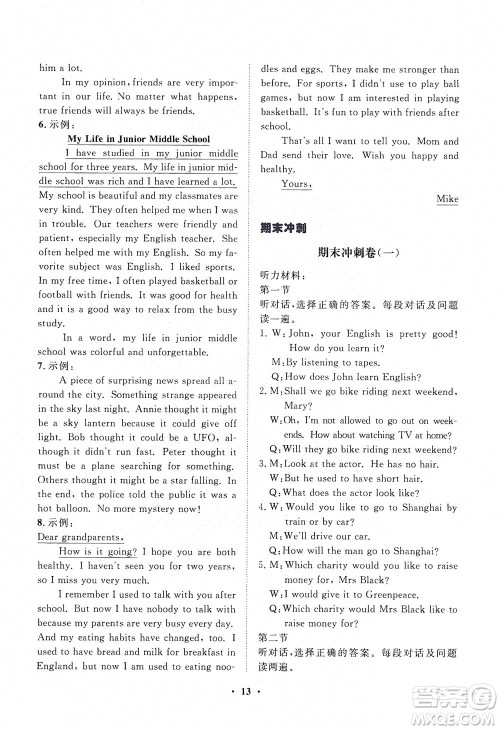 山东画报出版社2021一课三练单元测试英语九年级下册人教版答案 山东画报出版社2021一课三练单元测试英语九年级下册人教版答案