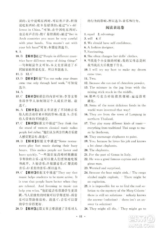 山东画报出版社2021一课三练单元测试英语九年级下册人教版答案 山东画报出版社2021一课三练单元测试英语九年级下册人教版答案