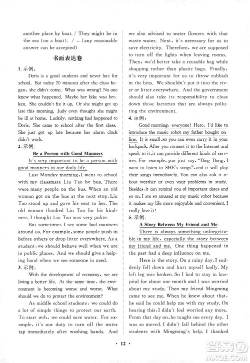 山东画报出版社2021一课三练单元测试英语九年级下册人教版答案 山东画报出版社2021一课三练单元测试英语九年级下册人教版答案
