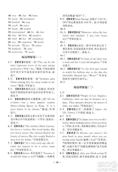 山东画报出版社2021一课三练单元测试英语九年级下册人教版答案 山东画报出版社2021一课三练单元测试英语九年级下册人教版答案