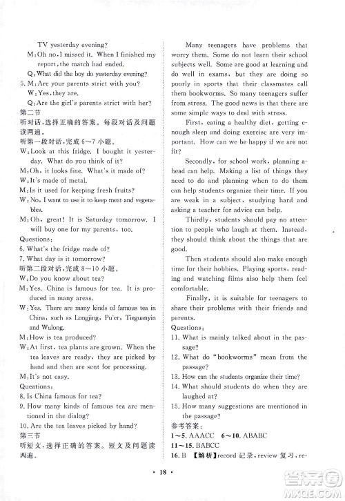 山东画报出版社2021一课三练单元测试英语九年级下册人教版答案 山东画报出版社2021一课三练单元测试英语九年级下册人教版答案