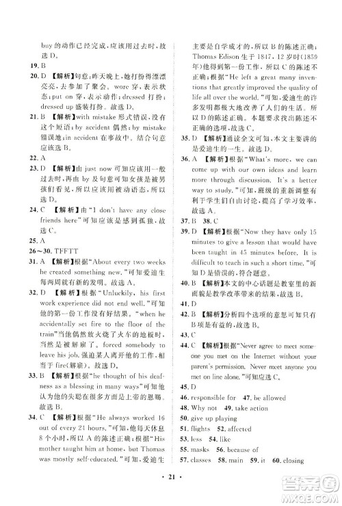 山东画报出版社2021一课三练单元测试英语九年级下册人教版答案 山东画报出版社2021一课三练单元测试英语九年级下册人教版答案