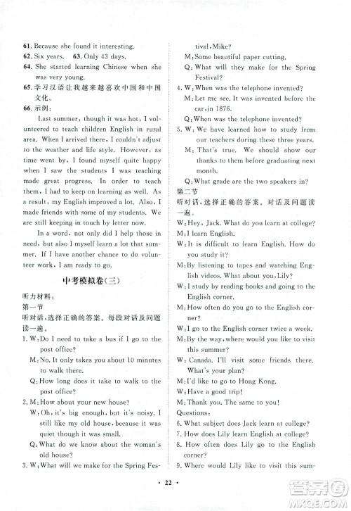 山东画报出版社2021一课三练单元测试英语九年级下册人教版答案 山东画报出版社2021一课三练单元测试英语九年级下册人教版答案