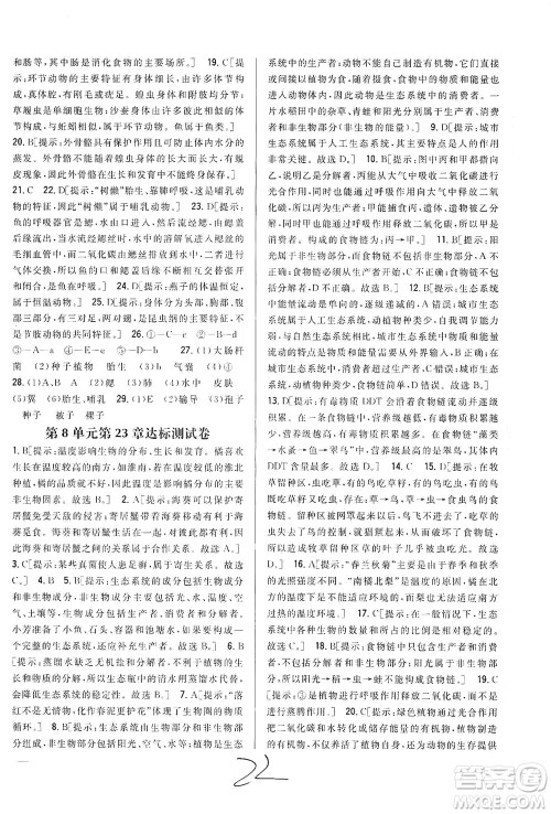 吉林人民出版社2021全科王同步课时练习测试卷生物八年级下册新课标北师版答案 吉林人民出版社2021全科王同步课时练习测试卷生物八年级下册新课标北师版答案