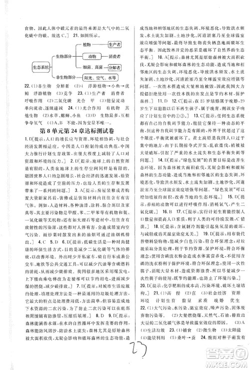 吉林人民出版社2021全科王同步课时练习测试卷生物八年级下册新课标北师版答案 吉林人民出版社2021全科王同步课时练习测试卷生物八年级下册新课标北师版答案