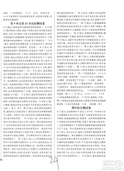 吉林人民出版社2021全科王同步课时练习测试卷生物八年级下册新课标北师版答案 吉林人民出版社2021全科王同步课时练习测试卷生物八年级下册新课标北师版答案