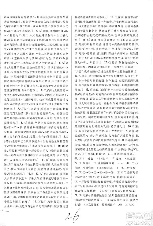 吉林人民出版社2021全科王同步课时练习测试卷生物八年级下册新课标北师版答案 吉林人民出版社2021全科王同步课时练习测试卷生物八年级下册新课标北师版答案