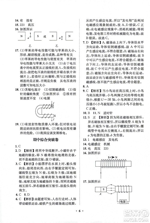 山东画报出版社2021一课三练单元测试物理九年级下册人教版答案 山东画报出版社2021一课三练单元测试物理九年级下册人教版答案