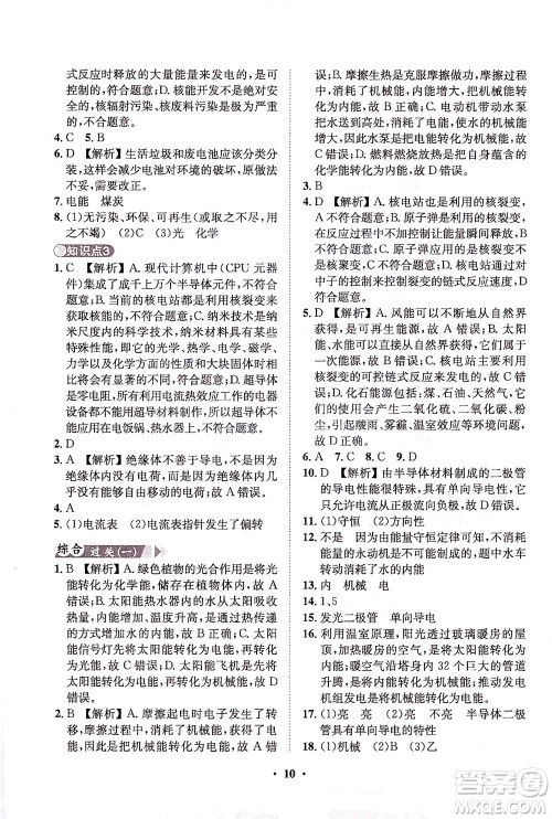 山东画报出版社2021一课三练单元测试物理九年级下册人教版答案 山东画报出版社2021一课三练单元测试物理九年级下册人教版答案