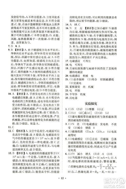 山东画报出版社2021一课三练单元测试物理九年级下册人教版答案 山东画报出版社2021一课三练单元测试物理九年级下册人教版答案