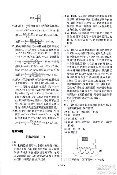 山东画报出版社2021一课三练单元测试物理九年级下册人教版答案