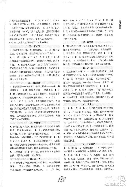 浙江古籍出版社2021小学语文阅读能力进阶四年级下册参考答案 浙江古籍出版社2021小学语文阅读能力进阶四年级下册参考答案
