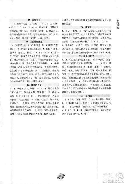 浙江古籍出版社2021小学语文阅读能力进阶四年级下册参考答案 浙江古籍出版社2021小学语文阅读能力进阶四年级下册参考答案