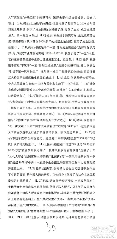 吉林人民出版社2021全科王同步课时练习测试卷历史八年级下册新课标人教版答案 吉林人民出版社2021全科王同步课时练习测试卷历史八年级下册新课标人教版答案
