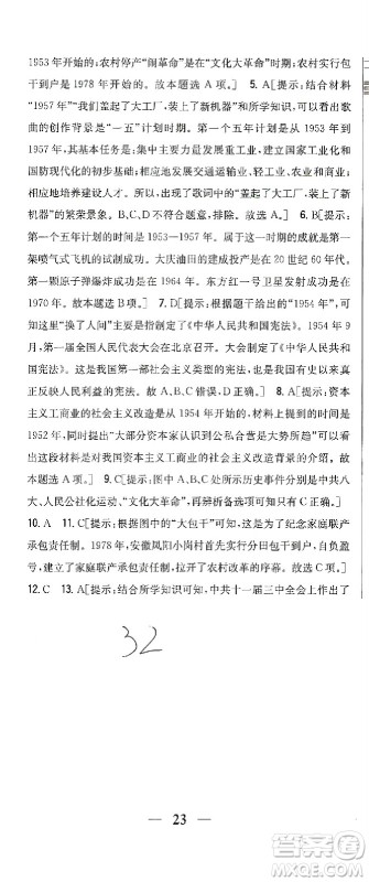 吉林人民出版社2021全科王同步课时练习测试卷历史八年级下册新课标人教版答案