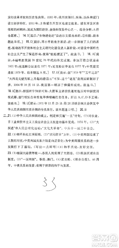 吉林人民出版社2021全科王同步课时练习测试卷历史八年级下册新课标人教版答案