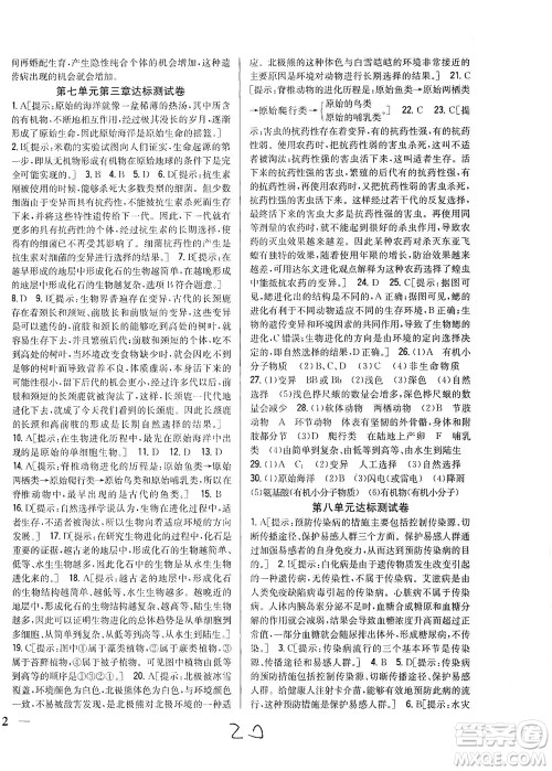 吉林人民出版社2021全科王同步课时练习测试卷生物八年级下册新课标人教版答案 吉林人民出版社2021全科王同步课时练习测试卷生物八年级下册新课标人教版答案