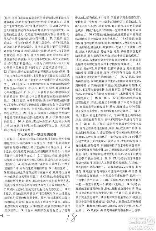 吉林人民出版社2021全科王同步课时练习测试卷生物八年级下册新课标人教版答案 吉林人民出版社2021全科王同步课时练习测试卷生物八年级下册新课标人教版答案