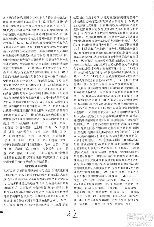 吉林人民出版社2021全科王同步课时练习测试卷生物八年级下册新课标人教版答案 吉林人民出版社2021全科王同步课时练习测试卷生物八年级下册新课标人教版答案