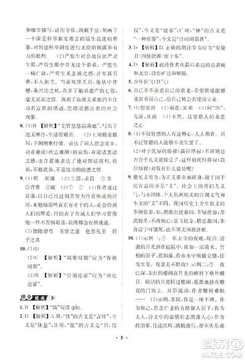山东画报出版社2021一课三练单元测试语文九年级下册人教版答案 山东画报出版社2021一课三练单元测试语文九年级下册人教版答案