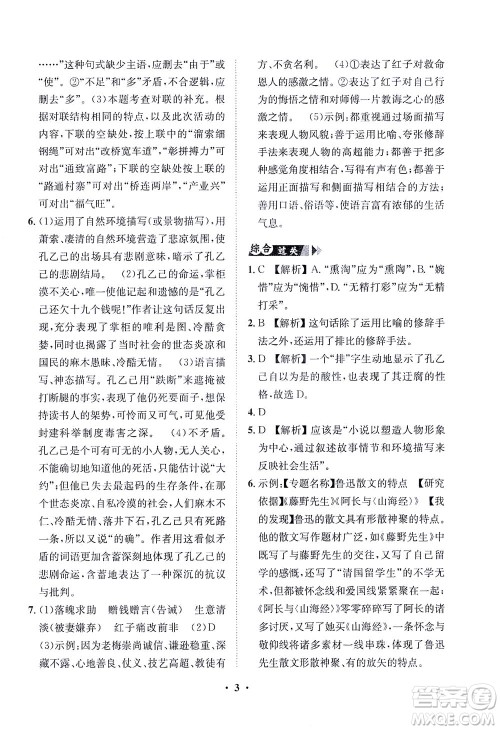 山东画报出版社2021一课三练单元测试语文九年级下册人教版答案 山东画报出版社2021一课三练单元测试语文九年级下册人教版答案