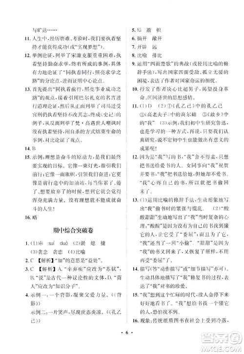 山东画报出版社2021一课三练单元测试语文九年级下册人教版答案 山东画报出版社2021一课三练单元测试语文九年级下册人教版答案