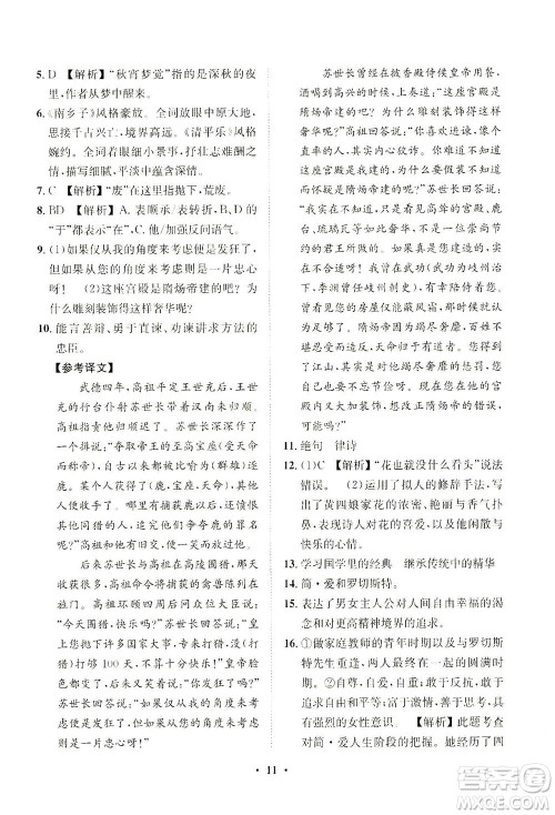 山东画报出版社2021一课三练单元测试语文九年级下册人教版答案 山东画报出版社2021一课三练单元测试语文九年级下册人教版答案