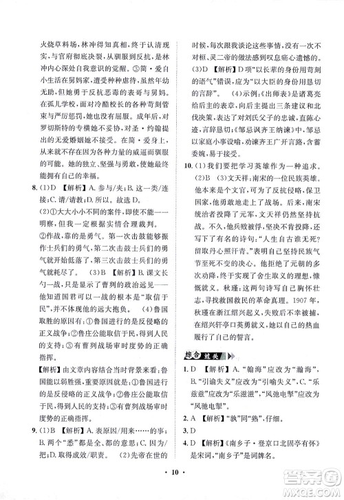 山东画报出版社2021一课三练单元测试语文九年级下册人教版答案 山东画报出版社2021一课三练单元测试语文九年级下册人教版答案